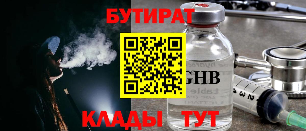 БУТИРАТ 1.4BDO Заводоуковск