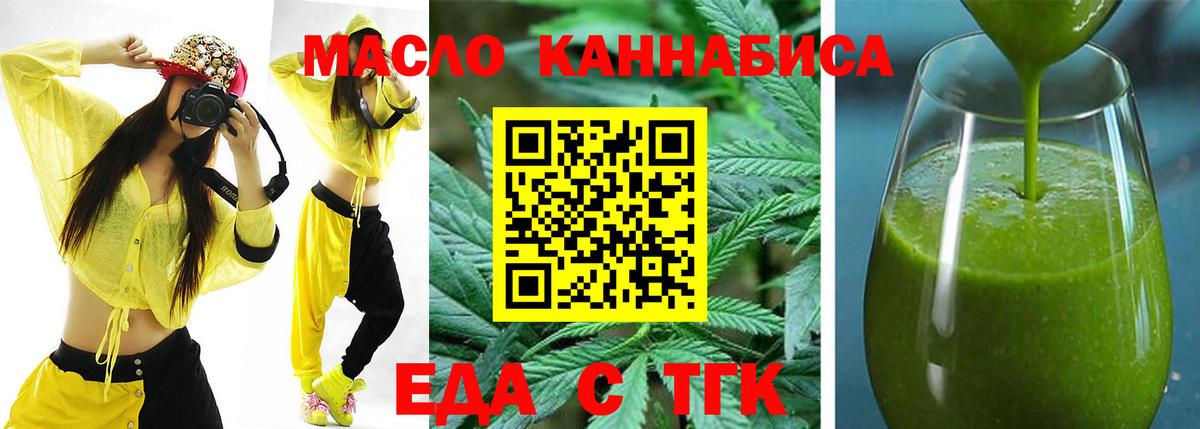 Заводоуковск  Еда ТГК конопля  Вход с VPN 