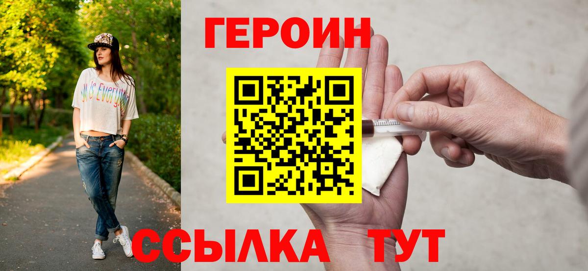 Героин  ГЕРОИН Heroin  Вход с VPN  Заводоуковск 