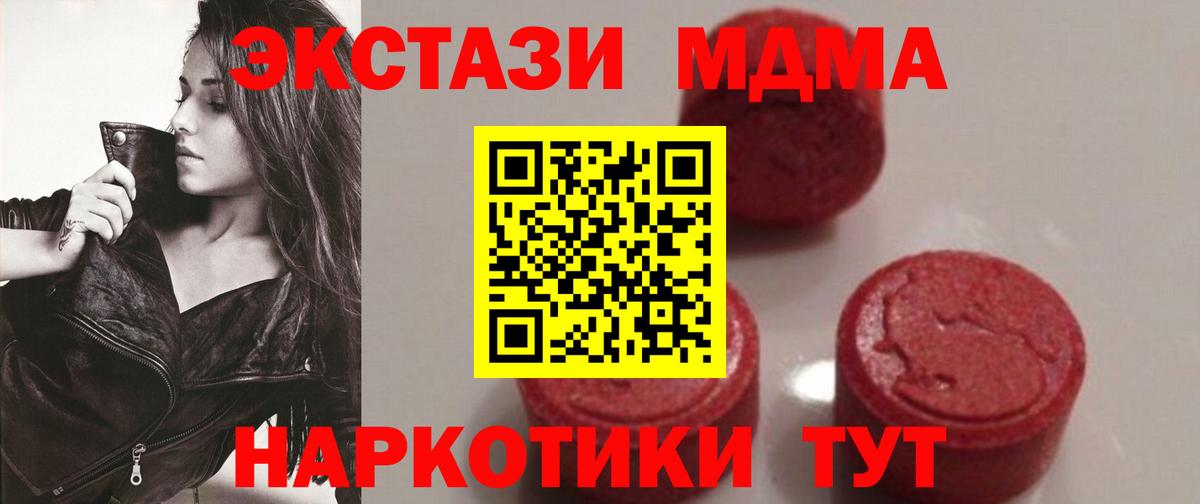 Заводоуковск  MDMA  Вход с VPN  МДМА Molly  MDMA crystal 